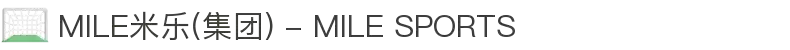 MILE米乐(集团) - MILE SPORTS